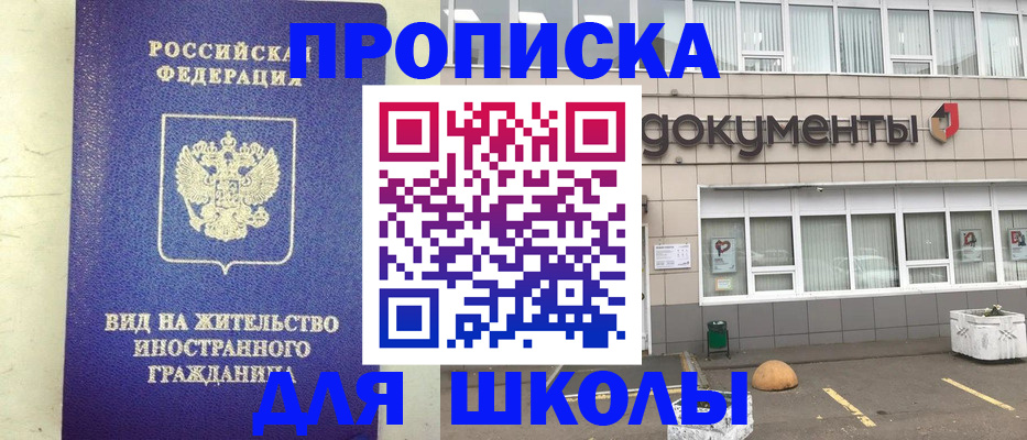 прописка законно в Владивостоке