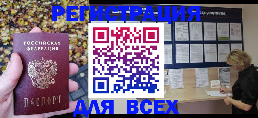 временная регистрация в Владивостоке