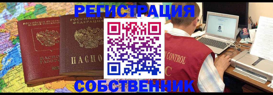 прописка в Владивостоке