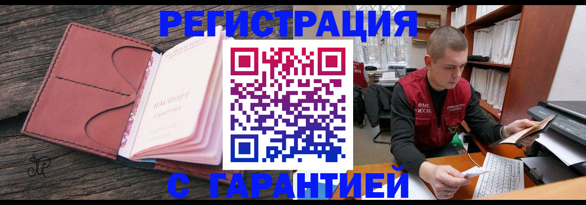 прописка паспорт в Владивостоке